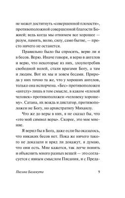 Письма Баламута. Баламут предлагает тост с доставкой по Минску от 70 рублей бесплатно!
